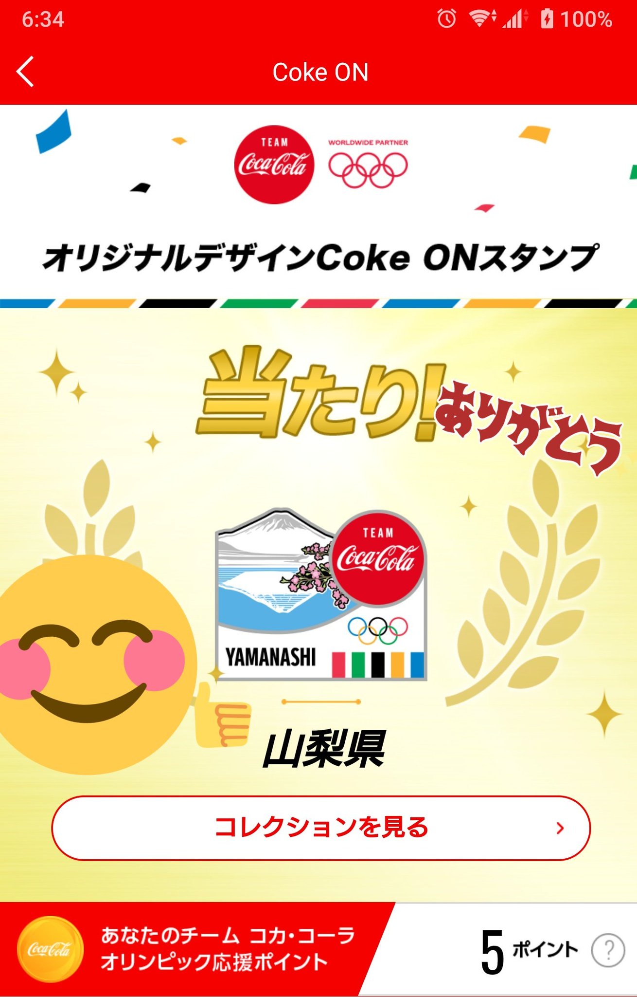 網戸屋さん 今日の コークオン は 艸 １０分の１でw 山梨県 頂きましたぁ 御当地スタンプ終了しちゃったのかぁr Twt ｲｼﾞｲｼﾞ 計 福岡１３枚 からの ベア交換は 馬術 頂きました ｲｴ ｲ ﾉ W コンプは 遥か彼方 ノ D ノ