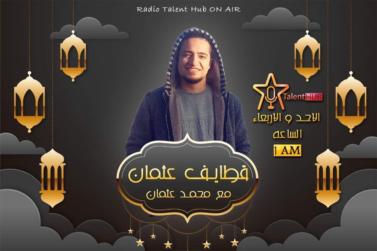 TalentHubEg's tweet photo. ساعة واحدة بس بتفصلنا على #لايف من #قطايف_عثمان مع #محمد_عثمان   ,, مين قال مستنى ؟ ❤️
 #رمضانك_معانا_غير #راديو_تالنت #تالنت_هب https://t.co/CqdmMkZ722