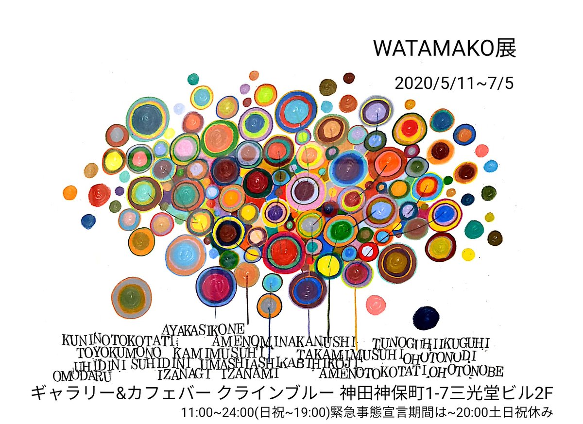 WATAMAKO3's tweet photo. 今日から神保町にあるカフェ、クラインブルーさんで展示はじまります。緊急事態宣言中は時間変更等ありますので気をつけてください。期間が7/5までと長いので無理ない程度できていただけると幸いです！ https://t.co/mbHdT2AmgB
