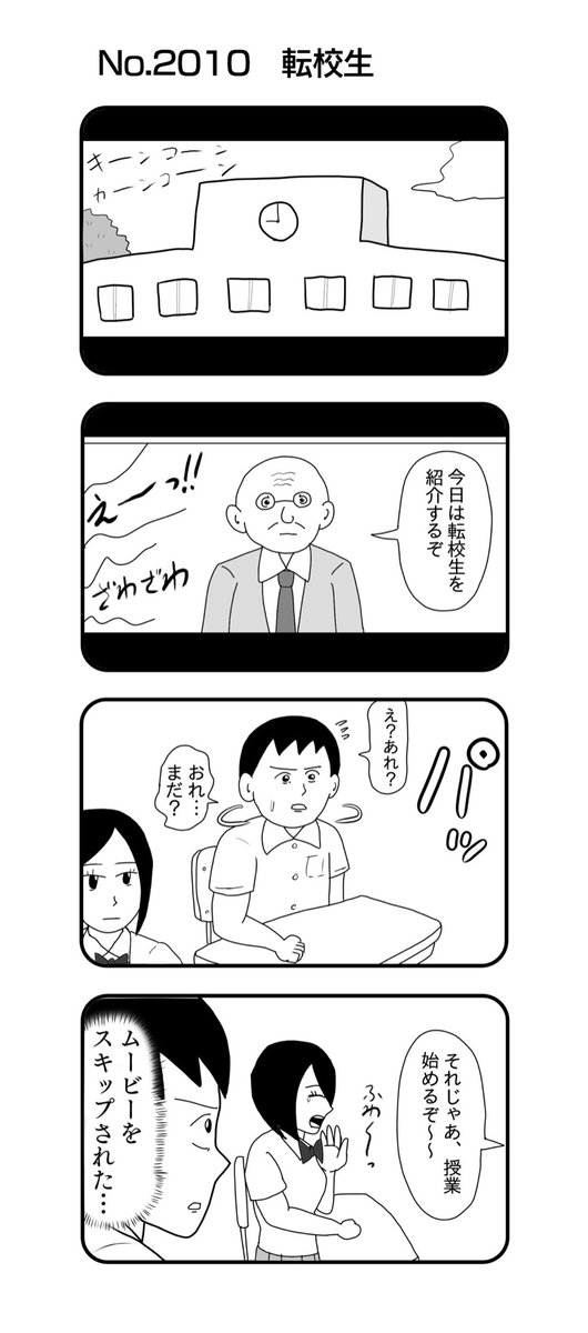 4コマNO.2010
『転校生』

#おぎぬまX4コマ
#おぎぬまX4コマ21th 
