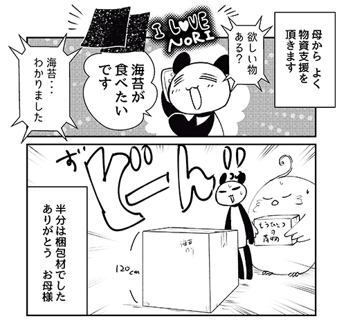 海より届く母の愛
#お宅ライフ 