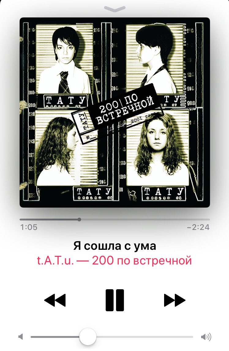 Тату 200 по встречной альбом