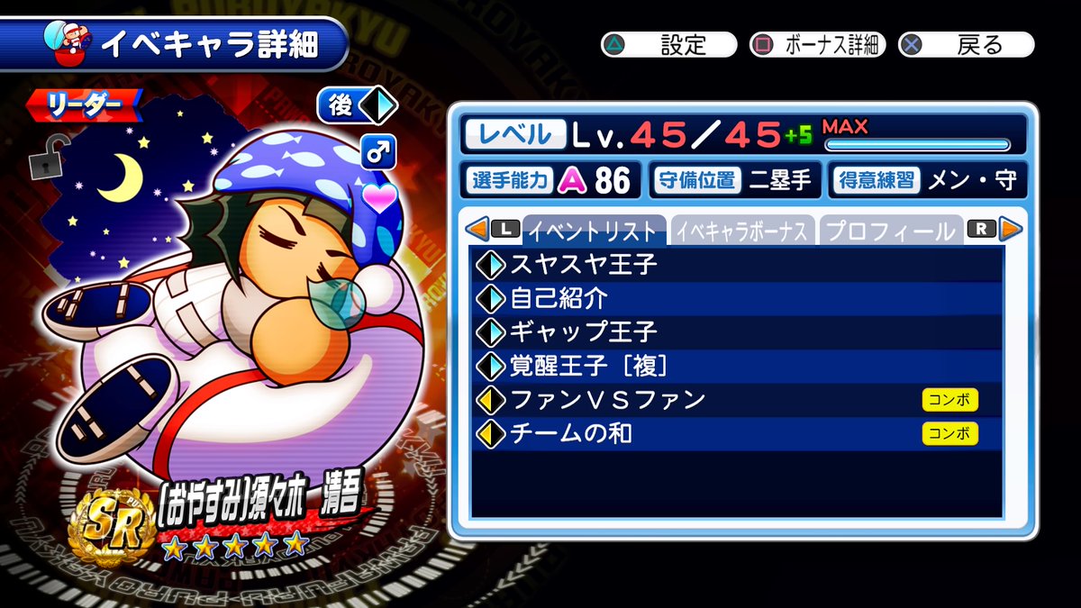 サクスペ兵mack この日が来た Psr母体がない 開放の準備が足りないので50はいつの日にか ということで