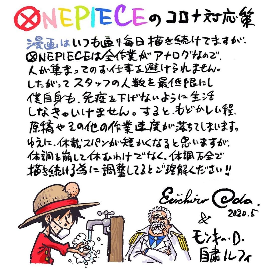 まな 来週18日 月 発売のジャンプは残念ながら One Piece が休載 コロナの影響でしばらくは隔週掲載が続くのかな Onepiece まな 来週18日 月 発売のジャンプは残念ながら One Piece が休載 コロナの影響でしばらくは隔週掲載が続くのかな Onepiece