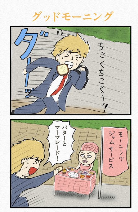4コマ『グッドモーニング』 