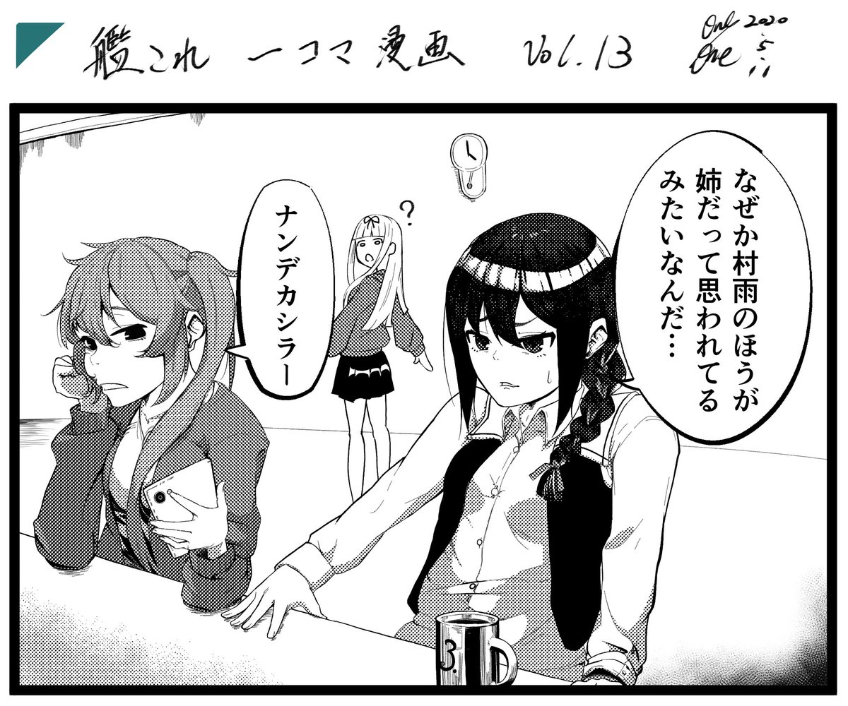 唯一 イラスト挑戦中 時雨って改二のイメージが強いから描いてて違和感があったな あと村雨が美人に描けたから見て