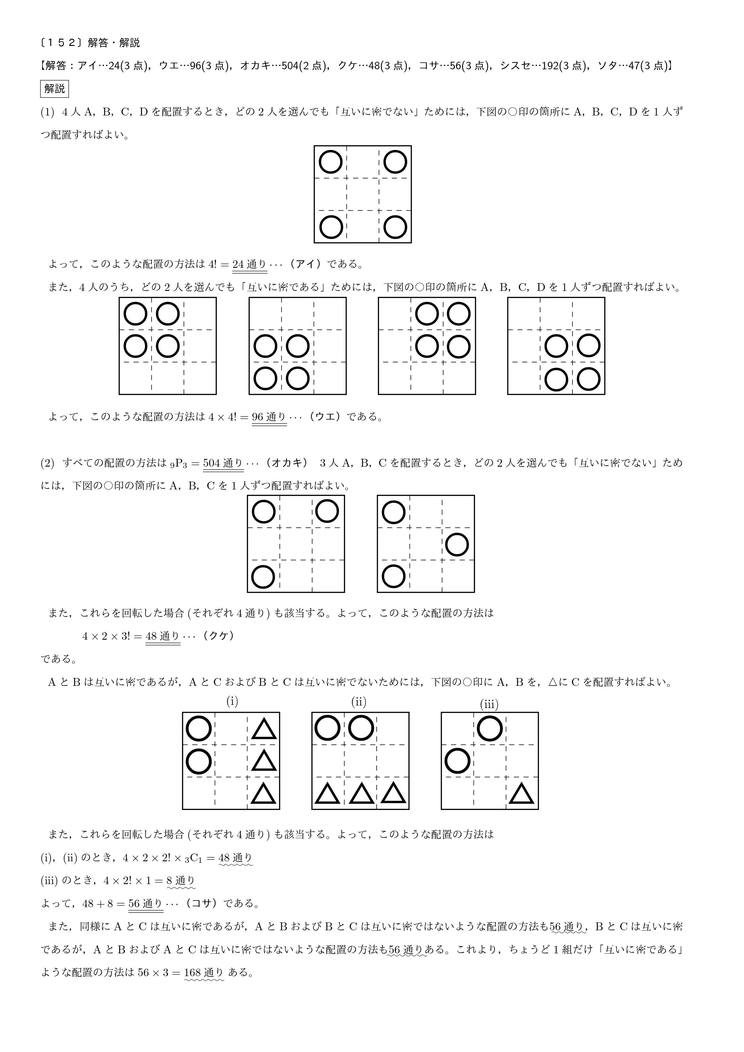 共通テスト 数学 予想問題演習 １５２ 数学a 場合の数と確率の問題です 共通テストまであと２５０日になりました この大問ではつねに何通りあるかを考えることになりますが 数え上げるべきか P C などで計算して求めるべきか 余事象を