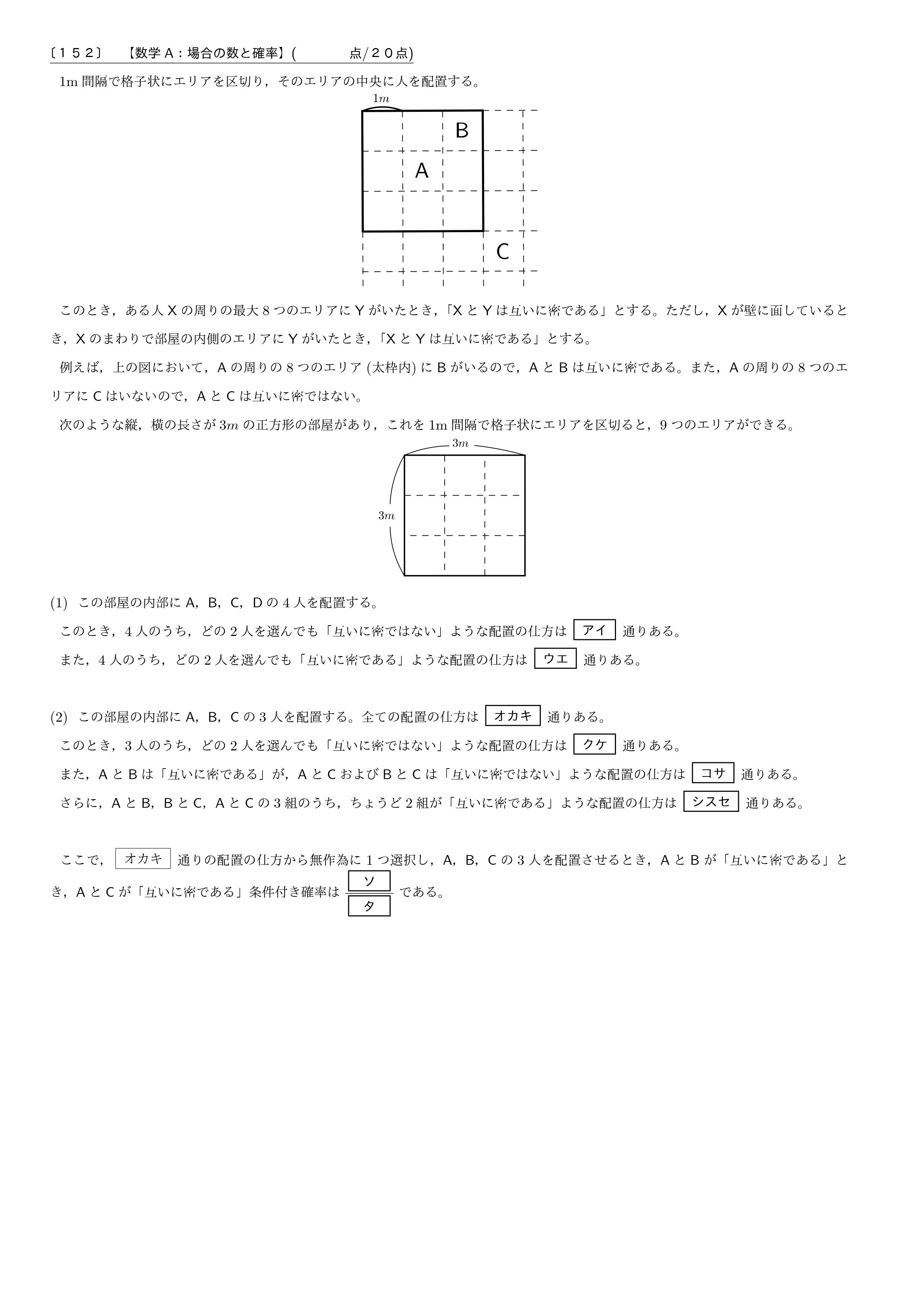 共通テスト 数学 予想問題演習 １５２ 数学a 場合の数と確率の問題です 共通テストまであと２５０日になりました この大問ではつねに何通りあるかを考えることになりますが 数え上げるべきか P C などで計算して求めるべきか 余事象を