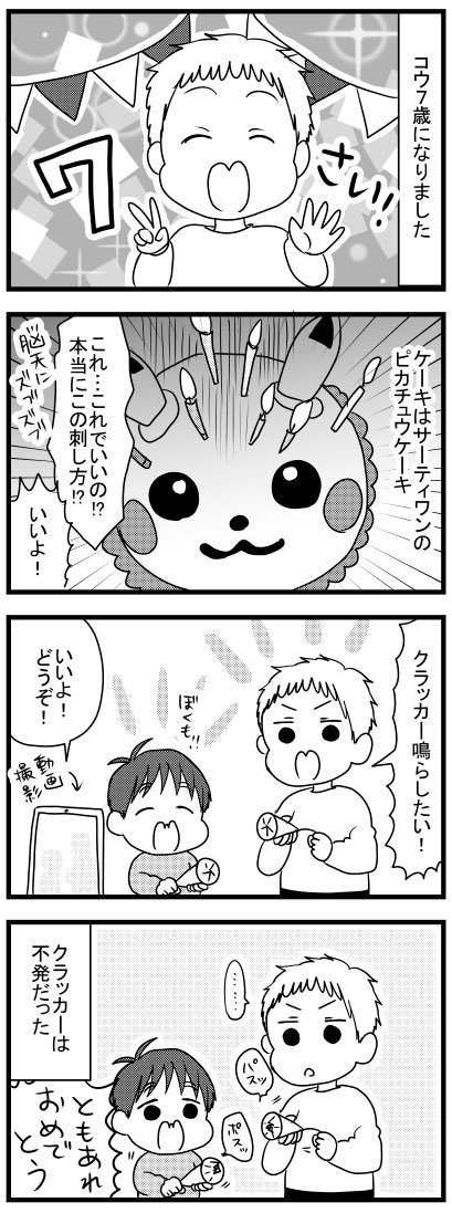 長男が7歳になりました : うちのこざんまい https://t.co/dRgjRqX5CC 