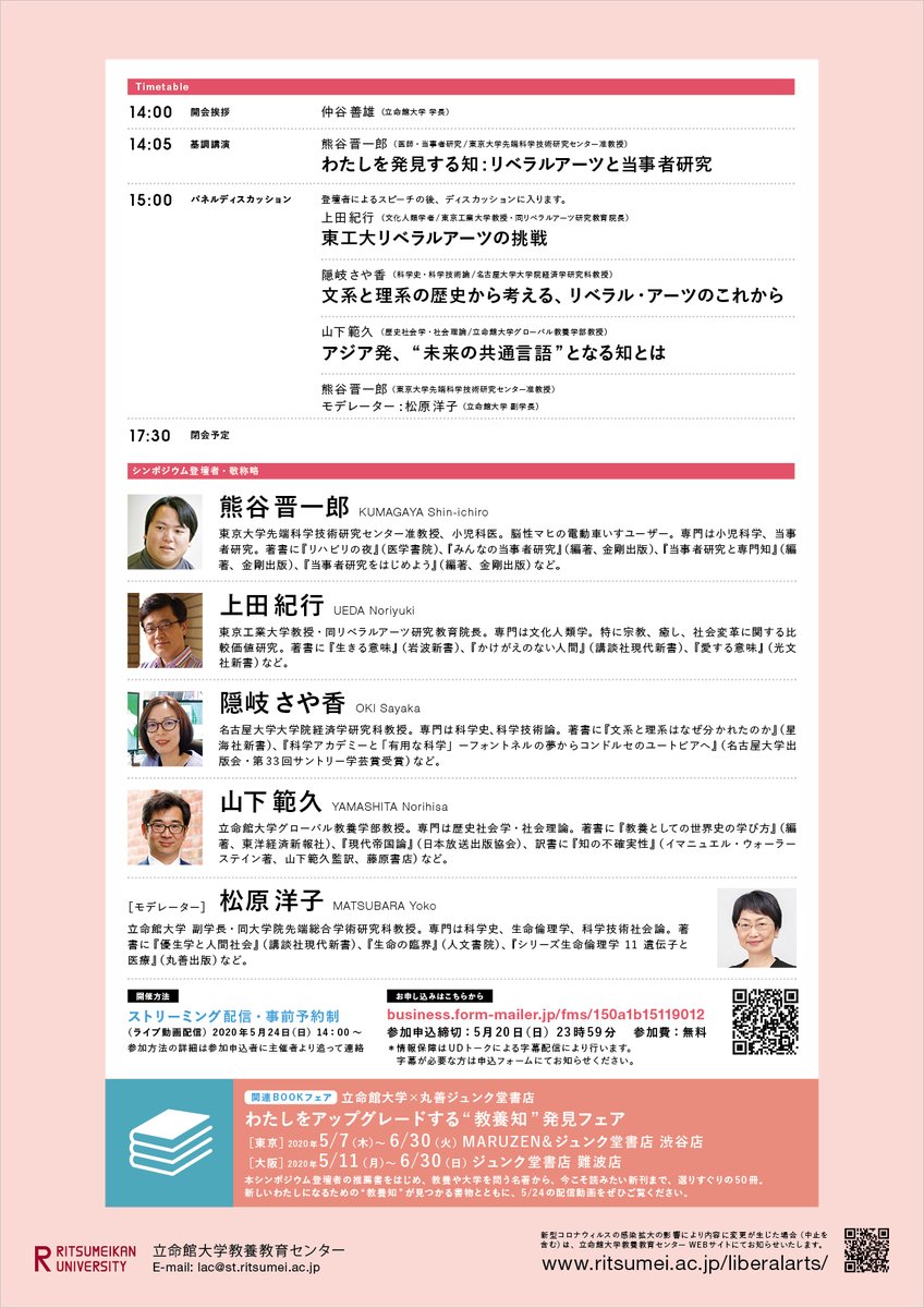教員向け コロナ研究に総額2000万円助成金 立命館大学新聞社