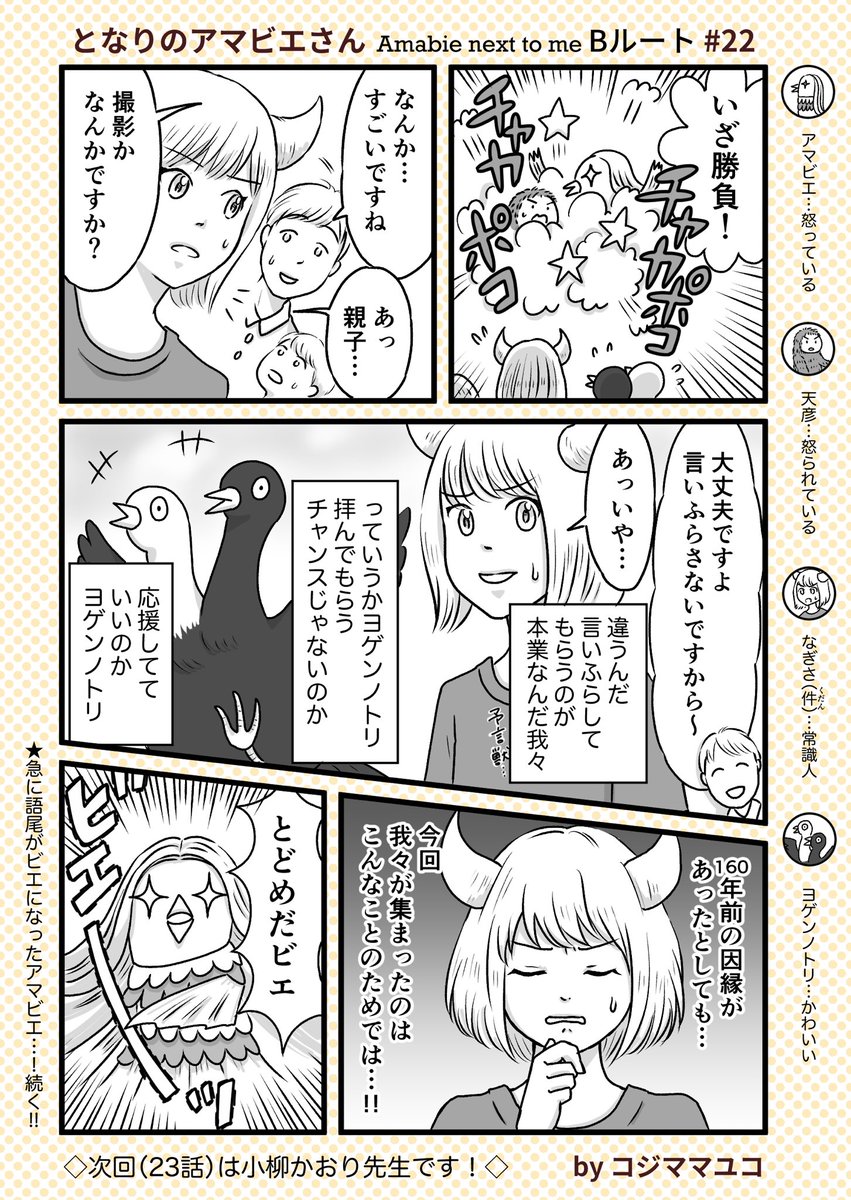 パウロタスク先生(@paultaskart )からバトンを頂いて、リレー漫画に参加させて頂きました!22話です。

今までのお話
https://t.co/PfMWMCwlGm

#漫画家リレーチャレンジ
#となりのアマビエさん
#ルートB
【#22/ルートB】

次は小柳かおり先生(@kaokaokaoriri )へ!
かおりんお願いします〜! 