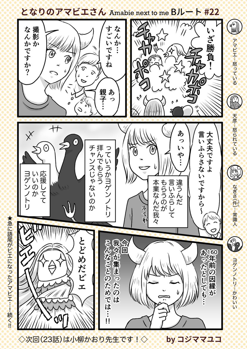 漫画家リレーチャレンジ となりのアマビエさん ルートb Togetter 漫画家リレーチャレンジ となりのアマビエさん ルートb Togetter