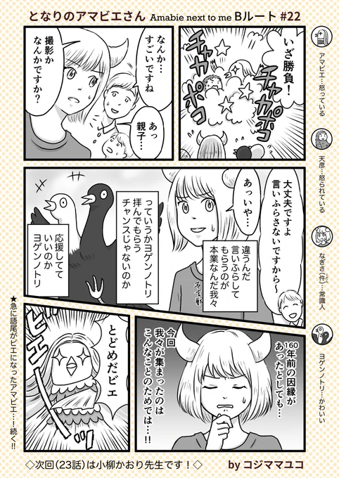 パウロタスク先生( )からバトンを頂いて、リレー漫画に参加させて頂きました!22話です。今までのお話漫画家リレーチャレンジ#となりのアマビエさん#ルートB【#22/ルートB】次は小柳かおり先生( )へ!かおりんお願いします〜! 