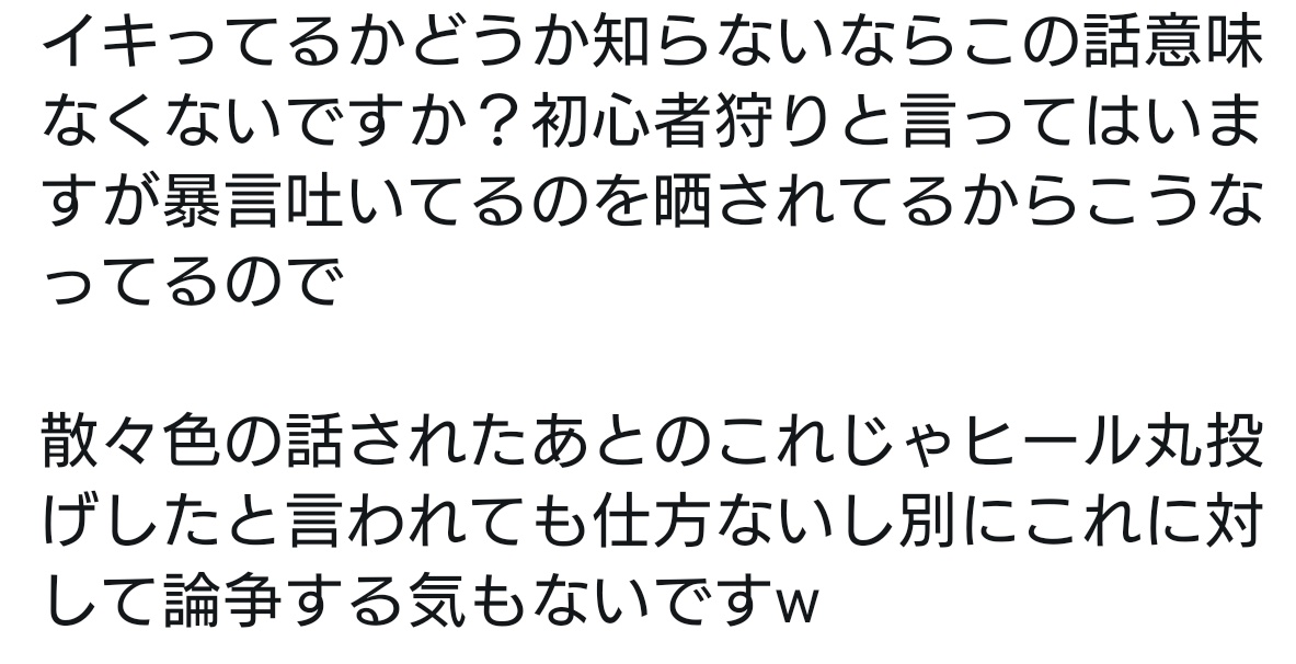アランカーマン Vtuber これ 灰色のヒーラーを晒したツイート ヒーラーが相方にヒールを押し付けている って発言に対してヒーラーの知識が深い人が指摘したことに対するリプなんだけど これ要は 事実や実際の核心などどうでも良くてただ人格攻撃をし