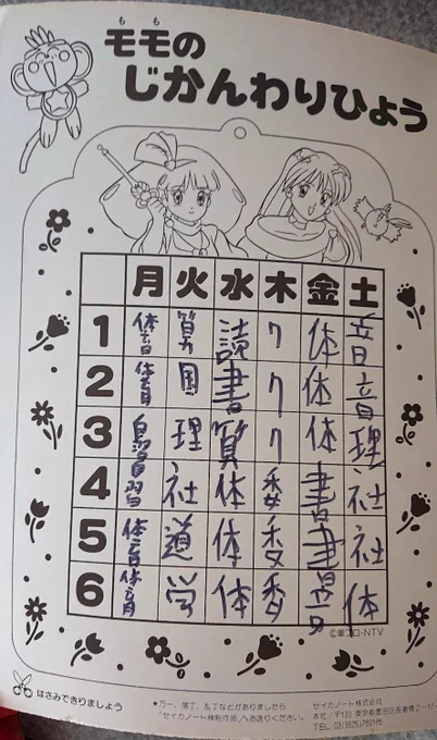 この時間割は絶対嘘だと思うんだけど、木曜日が謎すぎる 