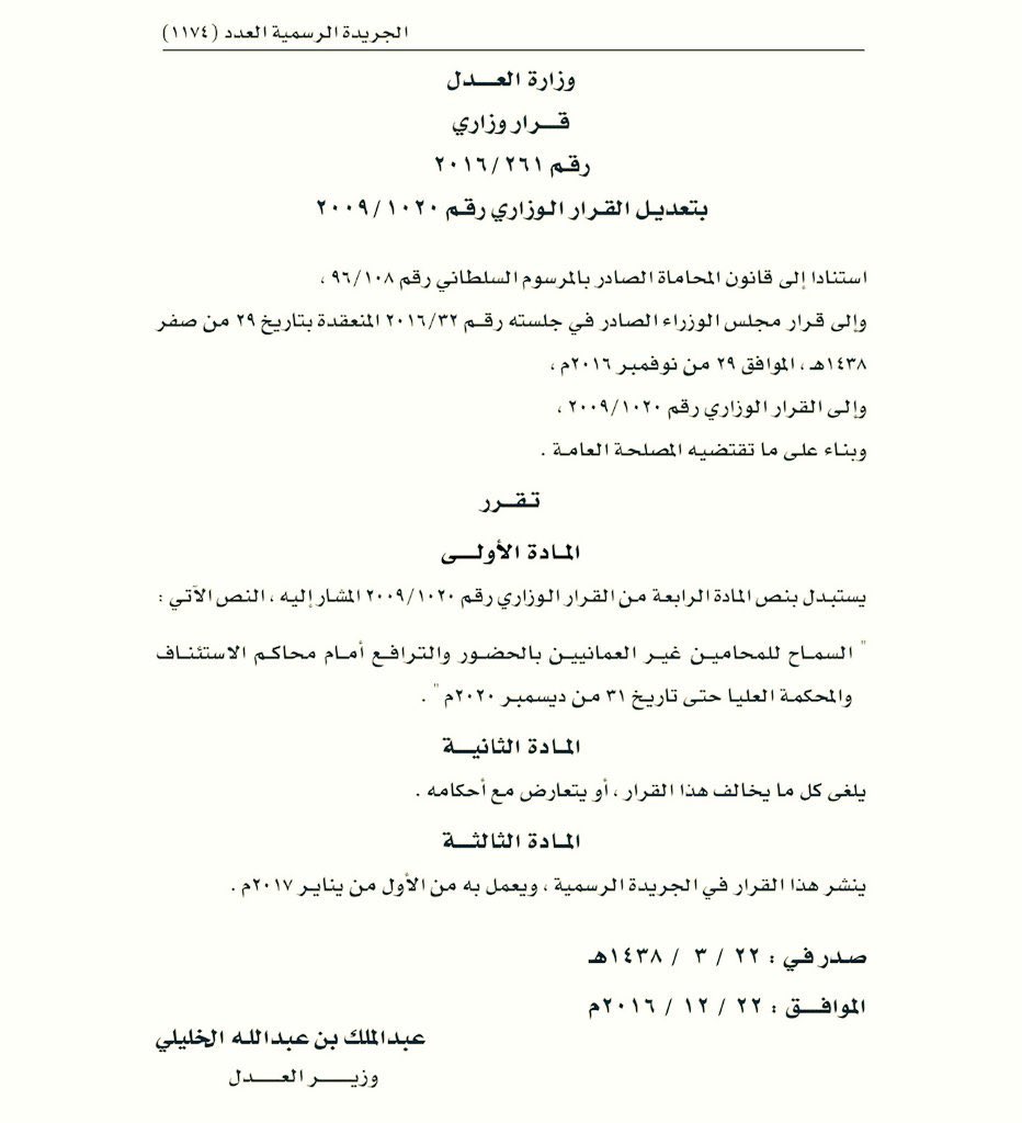 qaroon111's tweet photo. معالي الشيخ وزير العدل الموقر أصدر قراراً حول #تعمين_مهنة_المحاماة سيكون نافذاً بعون الله وتوفيقه في نهاية ديسمبر2020م https://t.co/8QMxWc8QPN