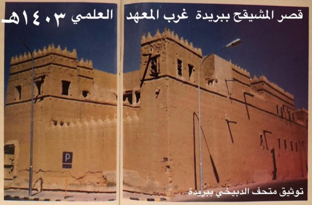 Ali_aldubikhi's tweet photo. #من المقترحات التي تساعد على إعادة المعالم التراثية بعد زوالها 
#أولاً جمع الصور الخاصة بالمعلم 
#ثانياً جمع معلومات من كبار السن عن المعلم 
#ثالثاً رسم مخطط تقريبي 
#رابعاً عدم تجاوز الأبعاد والمساحات 
#وهذه الصور لقصر #المشيقح التراثي ببريدة 
للبدء بإعادة #القصر وجمع المعلومات https://t.co/MLUB1JDaz9