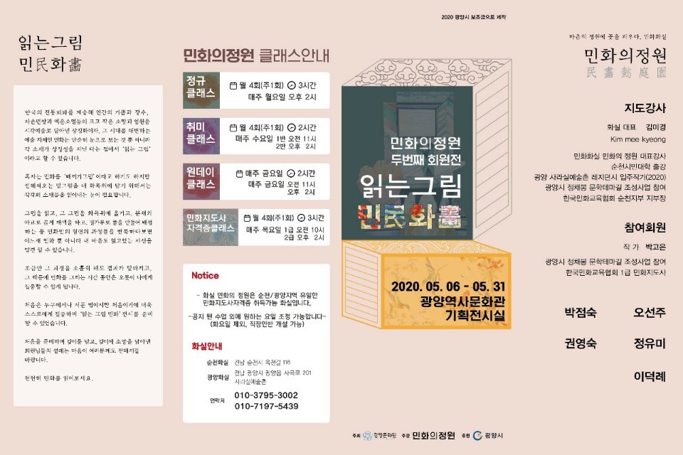 gwangyangsi's tweet photo. 사회적 거리두기에서 생활 속 거리두기로 전환되어 휴관중이던 광양역사문화관이 재개관하였다는 기쁜 소식과 함께 전시 소식도 전합니다.
5월 6일부터 5월 30일까지 읽는 그림 민화 전시회가 열리고 있으니, 작품 감상 방문 시 꼭 마스크를 착용하시기 바랍니다. 

*학생기자단 김동윤 학생 제보 https://t.co/g7ctGO9pwd