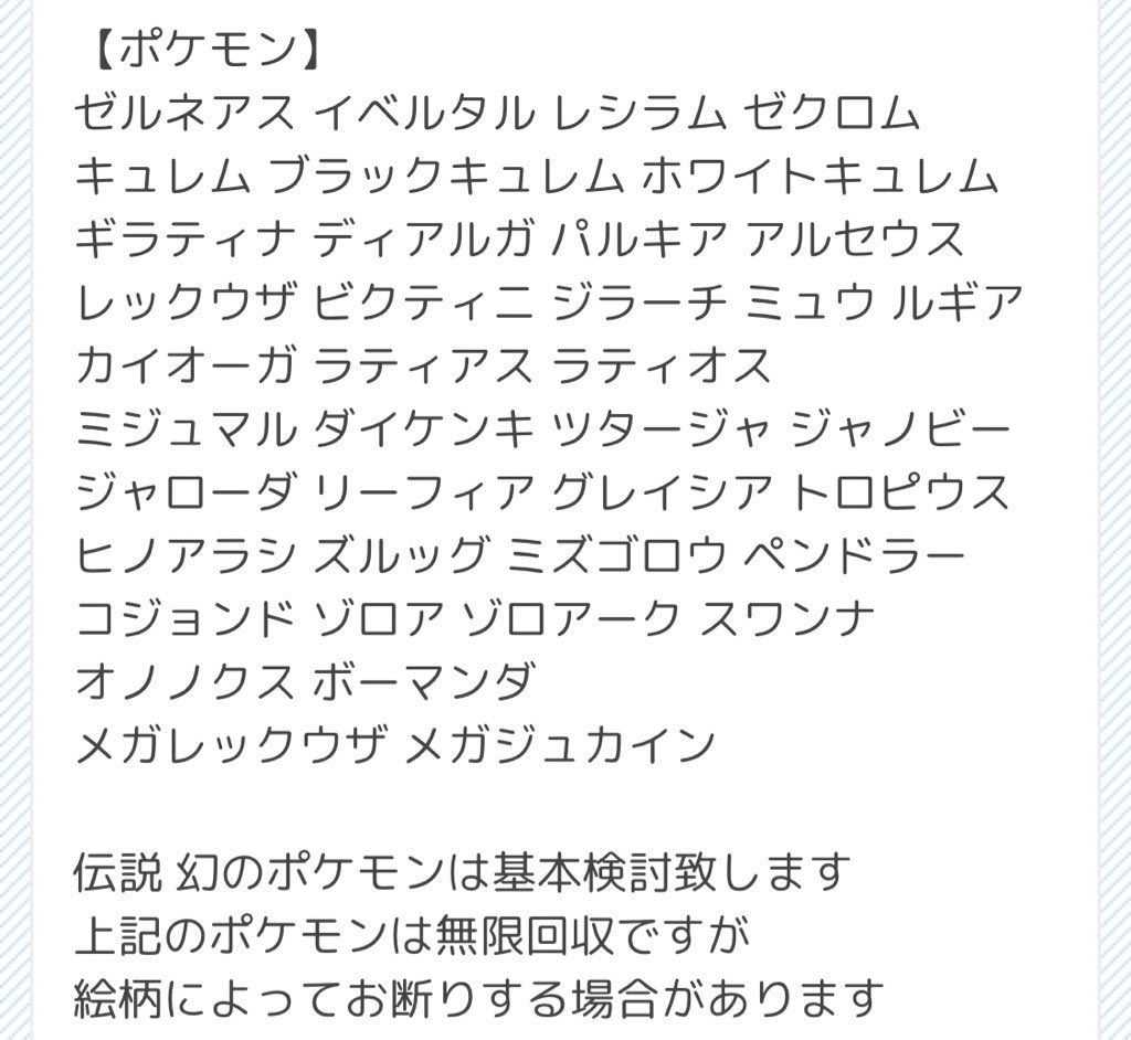 碧棺征華 Type A ツイフィ必読 Su Twitter 交換希望 ポケモンパン デコキャラシール 譲 下記写真 求 4枚目画像に記載 記載の ポケモン上から3行 メガジュカイン メガレックウザは 無限回収しております 1枚から気軽にお声掛け下さい 交換希望 ポケモンパン シール 碧棺征華 Type A ツイフィ必読 Su Twitter 交換希望 ポケモンパン デコキャラシール 譲 下記写真 求 4枚目画像に記載 記載の ポケモン上から3行 メガジュカイン メガレックウザは 無限回収しております 1枚から気軽にお声掛け下さい 交換希望 ポケモンパン シール