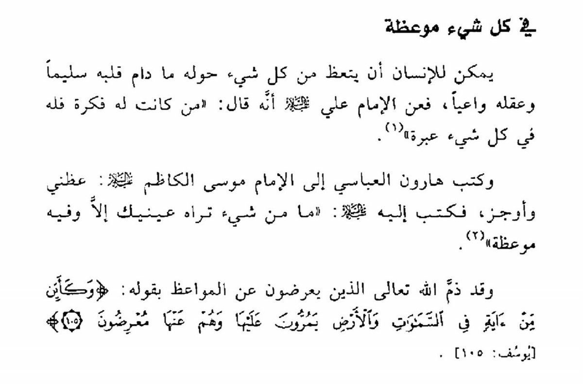 MaduiSolider's tweet photo. #قصص_و_وعبر
#اقتباسات_الغفر��ن 🧡🌿 https://t.co/HSnigWnrH3