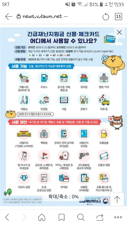 긴급재난지원금 신청 방법!