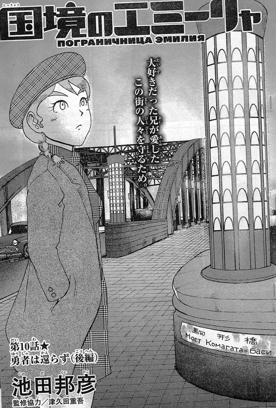 池田邦彦 漫画家 1 12国境のエミーリャ3発売 掲載情報 明日5 12発売の ゲッサン6月号 には第10話 勇者は還らず 後編 が掲載されています 表紙が連載作品キャラ総出演ver 池田邦彦 漫画家 1 12国境のエミーリャ3発売 掲載情報 明日5 12発売の ゲッサン6月号 には第10話 勇者は還らず 後編 が掲載されています 表紙が連載作品キャラ総出演ver