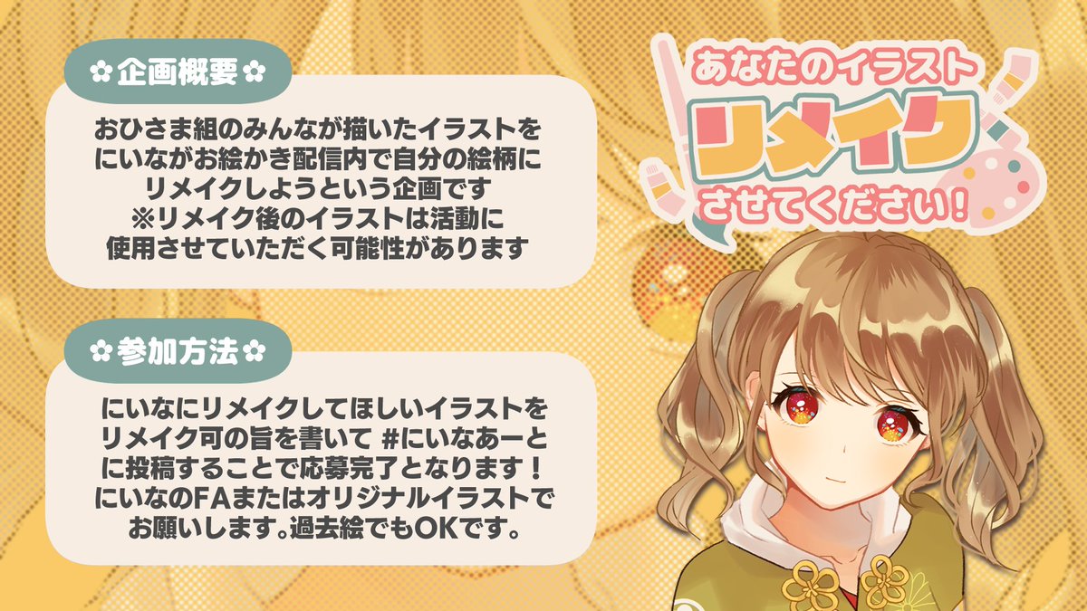 朝陽にいな ハロウィングッズ発売中 イラストリメイク企画のお知らせ みんなのイラストをリメイクさせてくれませんか 配信は来週または再来週を予定しているので それまでににいなの絵柄で見たい自分の描いたイラストを にいなあーと に投稿して