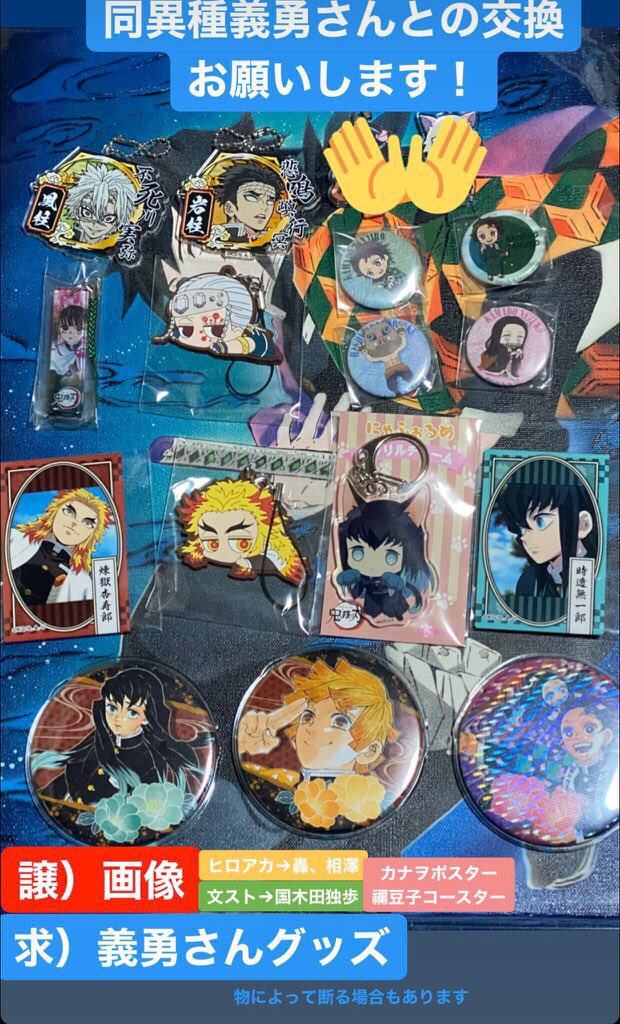 アニメグッズ交換垢 Taiyosun0513 Twitter