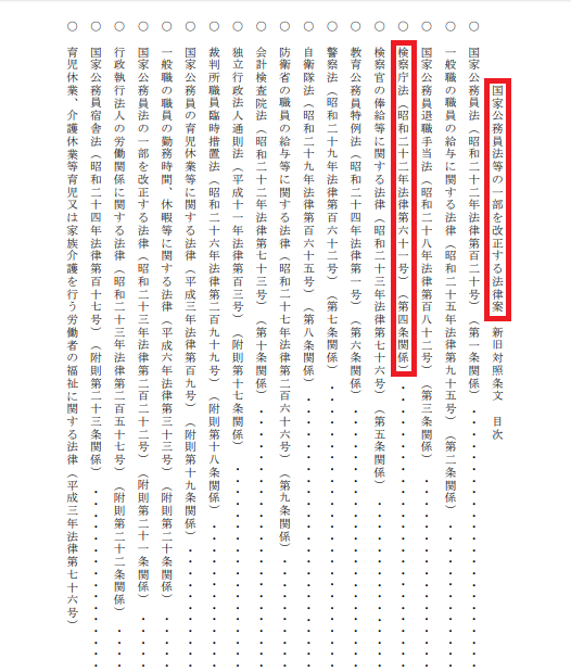 yukkuri_cr's tweet photo. 「検察庁法改正案」という法案はありません。
「国家公務員法等の一部を改正する法律案」という法案で、国家公務員の定年を延長するためのものです。
 ＃検察庁法改正案に抗議します https://t.co/LzmcymRexk
