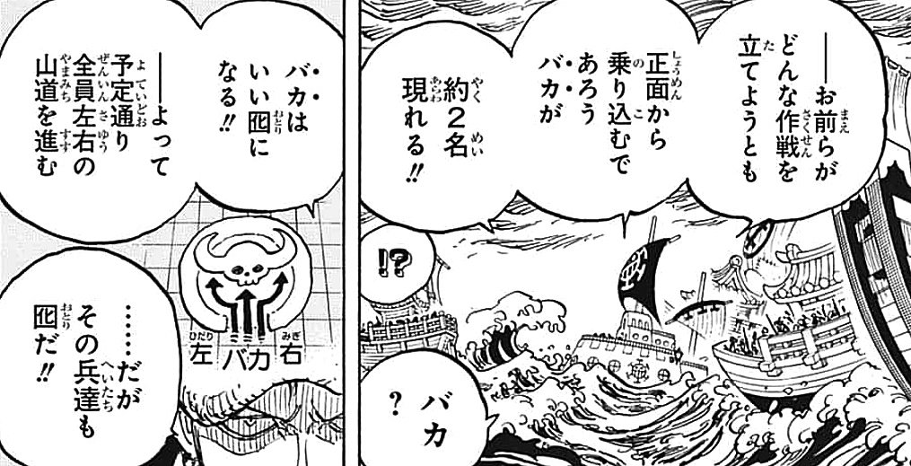 まな 正面から乗り込むであろうバカ ルフィ キッド 方向音痴のためどこから乗り込むのか把握不能 ゾロ 正面から乗り込む という推測も 方向音痴1名を踏まえた バカ 約 2名 という人数表現も 全ての懸念が的中しているロー 彼らの扱いに苦労 まな 正面から乗り込むであろうバカ ルフィ キッド 方向音痴のためどこから乗り込むのか把握不能 ゾロ 正面から乗り込む という推測も 方向音痴1名を踏まえた バカ 約 2名 という人数表現も 全ての懸念が的中しているロー 彼らの扱いに苦労