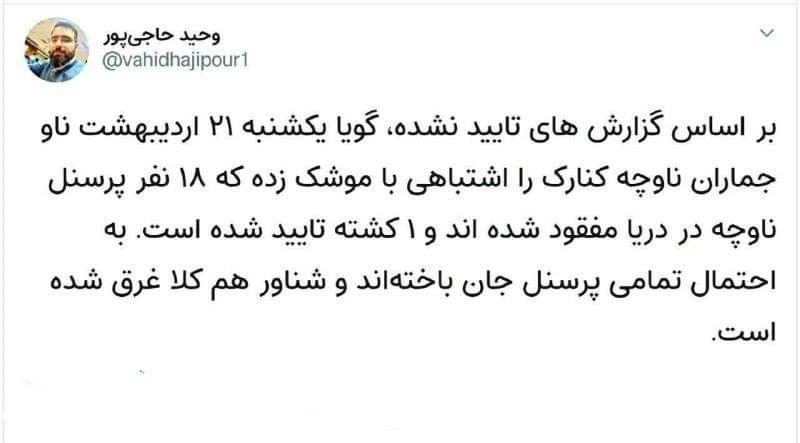Iran Deniz Kuvetleri ,kendi Savas Gemisini vurdu, murettebattan 18 kisi kayip, 1 kisi olmus!