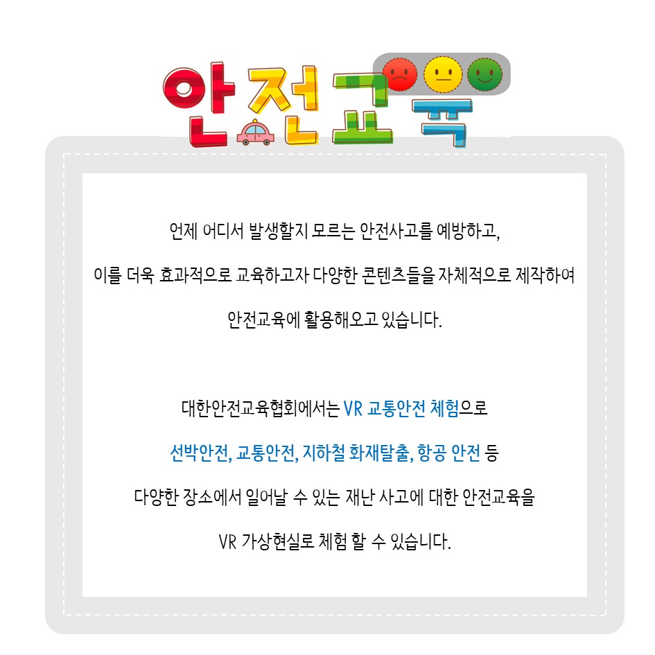 safety900's tweet image. &apos;일상 속 교통안전 VR로 배우기&apos;
교통안전에 필요한 안전교육을 VR체험으로 실감나는 교육을 진행 할 수 있도록
컨텐츠 개발 및 체험관 구축을 설계 해드립니다. 
#대한안전교육협회 #체험안전교육 #체험관구축 #교통안전 #안전콘텐츠 #선박안전 #지하철화재 #VR #가상체험 #안전교육