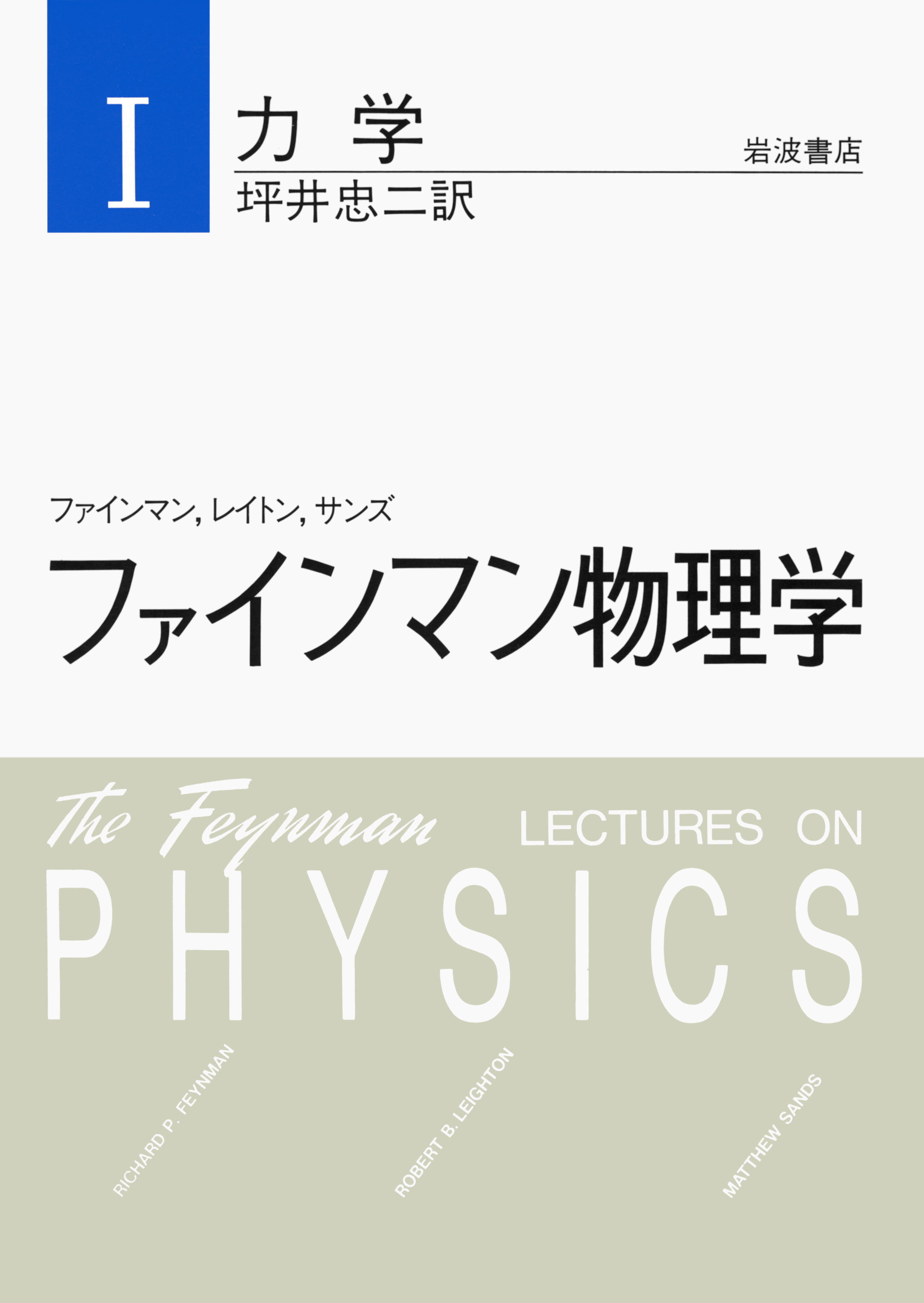 経路積分と量子電磁力学 今度こそわかる5冊〆ファインマン経路