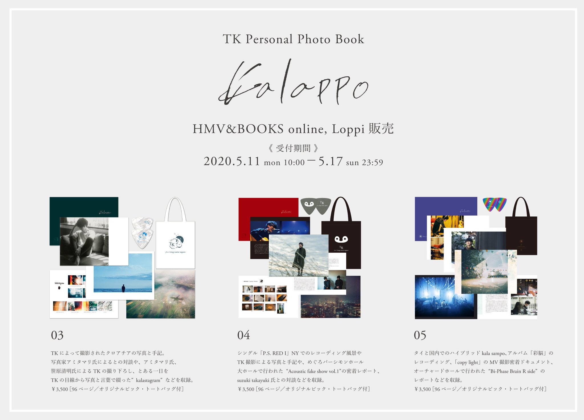 凛として時雨 в X: „【TK グッズ情報】 TKのパーソナルフォト