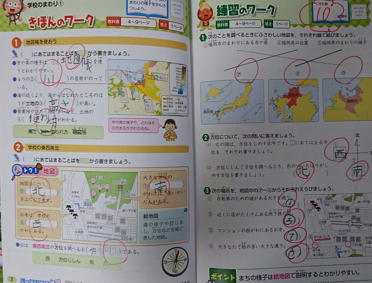 完全個別指導塾ceeds 小学3年生の生徒さん 初めての社会の学習 教科書を読んだり 言葉や地図記号を 覚えたりと 沢山の内容にも 落ち着いて取り組めました 資料を使って イメージを膨らませながら 楽しく学び 好きな教科の一つに なると嬉しいです 吉祥寺 完全個別指導塾ceeds 小学3年生の生徒さん 初めての社会の学習 教科書を読んだり 言葉や地図記号を 覚えたりと 沢山の内容にも 落ち着いて取り組めました 資料を使って イメージを膨らませながら 楽しく学び 好きな教科の一つに なると嬉しいです 吉祥寺
