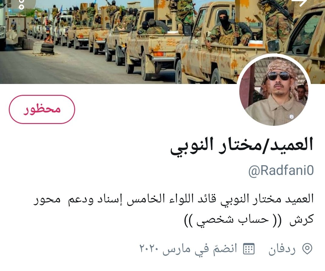 naifalhadiy's tweet photo. بعد التواصل مع القائد النوبي تبين عدم وجود 
اي حساب للقائد مختار النوبي على تويتر
وصاحب هذا الحساب هو منتحل ومزور 👇👇👇👇
#الادارة_الذاتية_للجنوب https://t.co/8Hkh1AUjqA