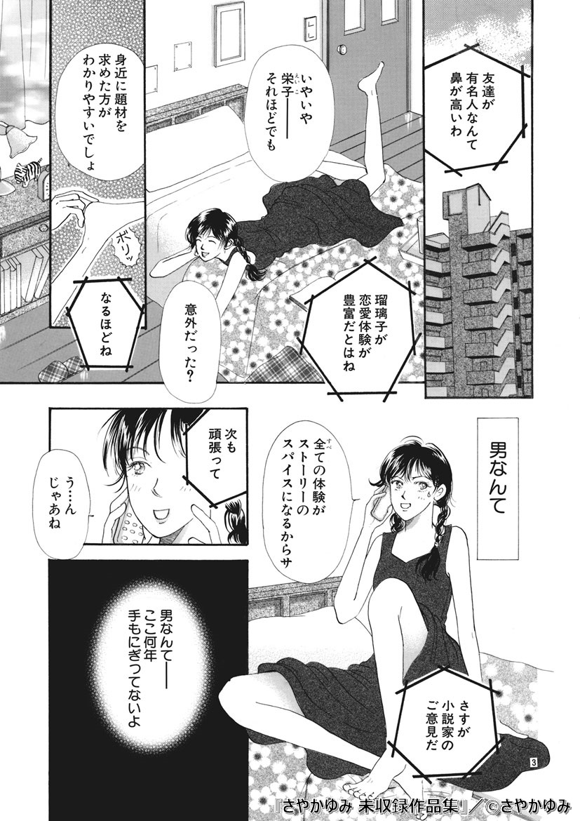 5月11日の新着作品📚✨
#さやかゆみ 先生の未収録作品集を、2日連続で配信‼
今日は『恋愛小説ごっこ』を含む全4話を配信しました👏
https://t.co/PDcbWCtjFt
女の物語がたっぷり読めます👍明日もお楽しみに😊
#マンガ図書館Z #無料漫画 @momoruri