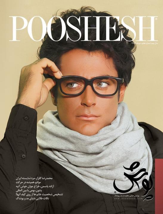 Final__Target's tweet photo. #FinalTarget designs marvellous magazines for a wide range of sectors. @Pooshesh #Fashion #Magazine is designed & printed by our team since 2008. Applying #creative & #stylish designs to your magazine layouts help captivate the audience, keeps things interesting & engage readers. https://t.co/Oc2jbPj1mt