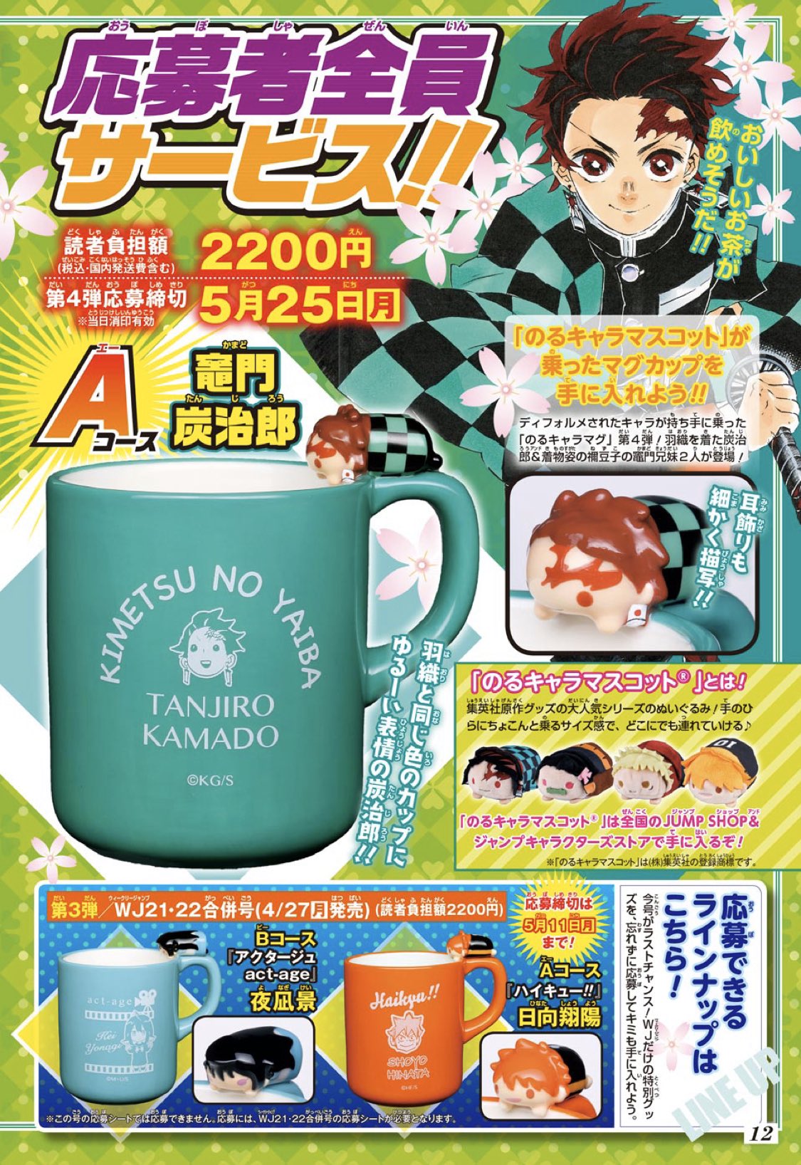 鬼滅の刃 ジャンプ 応募品 非売品 炭治郎フィギュア＆禰豆子マグカップ 買取】竈門炭治郎＆竈門禰豆子 鬼滅の刃 Q posket petit