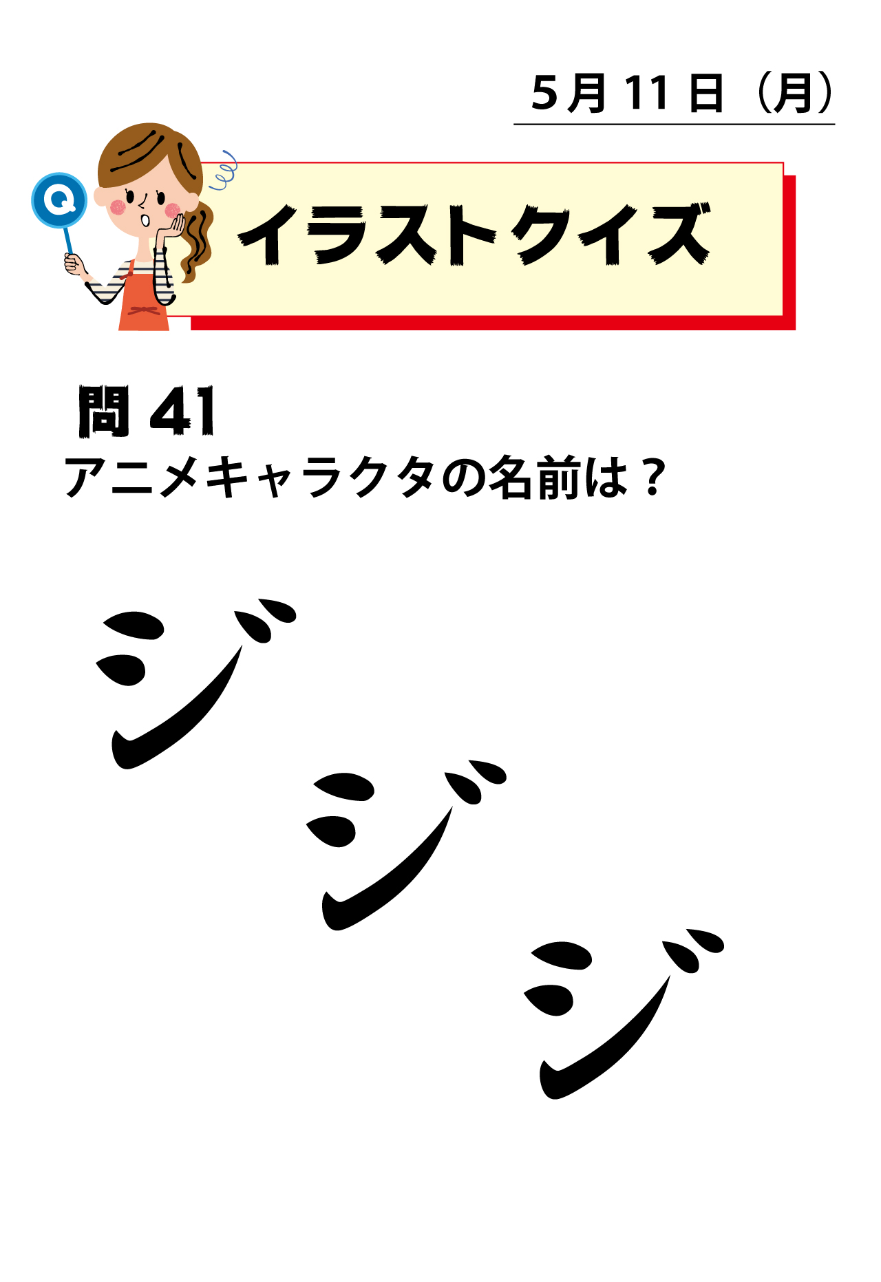 Hiro Takahashi 第41問は イラストクイズ アニメのキャラクターです 有名な作品の登場人物です 前日の答え アニメキャラクター ピカチュウ 簡単でした T Co Smk2nhbmnb Twitter