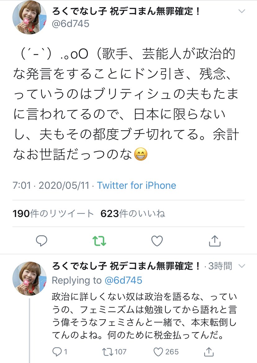 ㄜㄘƕこ Pa Twitter いいこと言っていると思ったら結局 フェミニスト批判したいだけか