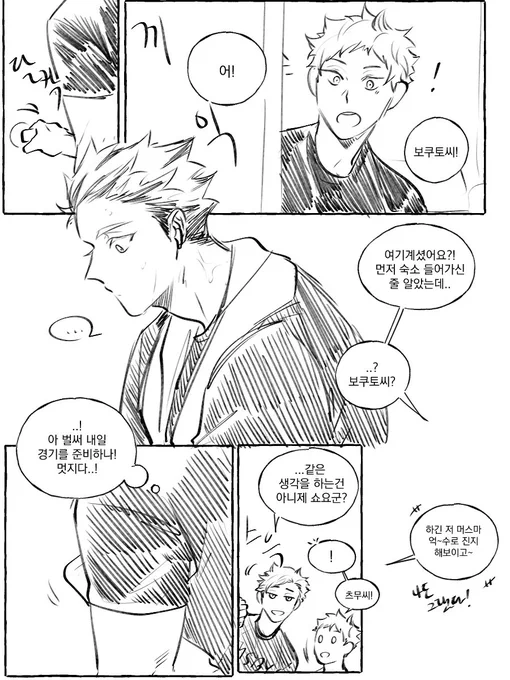 바래밈 보쿠로 리퀘)99 ^\\\\^ 국대랑 아이도루.....돌덕질하는ㄴ 봌또...재밌게했습니다..리퀘주셔서감사합니다 러부 ㅜ 
*고증이안된사투리입니다()* 