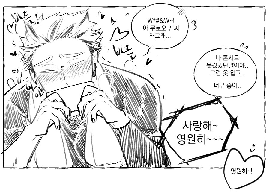 바래밈 보쿠로 리퀘)99 ^\\\\^ 국대랑 아이도루.....돌덕질하는ㄴ 봌또...재밌게했습니다..리퀘주셔서감사합니다 러부 ㅜ
*고증이안된사투리입니다()*