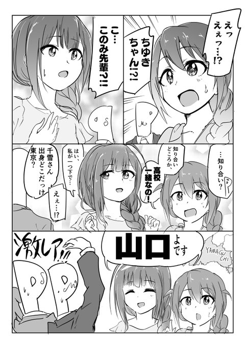 【ミリシャニ越境】事務所最年長でサイドテールで20代前半で〇〇県出身のアイドル
※同じ高校は非公式設定 
