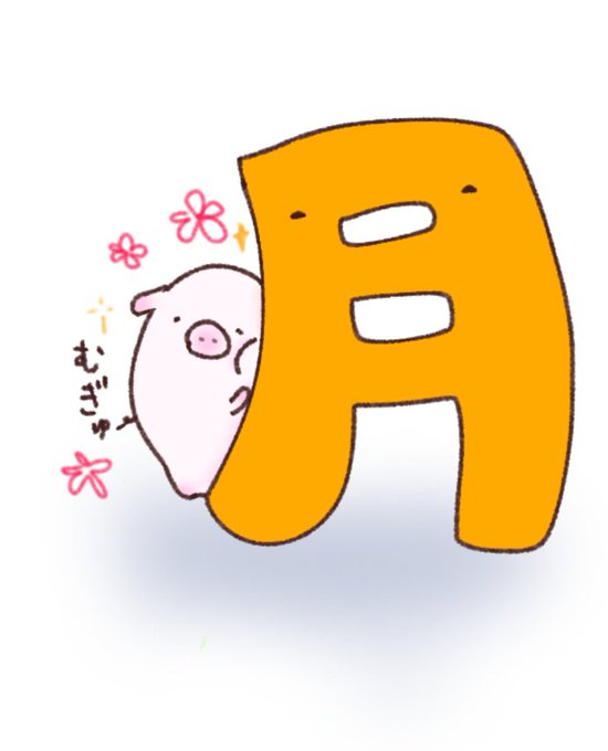 月曜日さんのtwitterイラスト検索結果 月曜日さんのtwitterイラスト検索結果