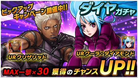 kofchronicle's tweet photo. 新ファイター登場！
「クリザリッド」
「クーラ・ダイアモンド」
登場を記念しピックアップ ガチャキャンペーン」も開催中
https://t.co/T4YX24eAtG
#KOFクロニクル #KOFC https://t.co/3w0wfTfvYX