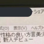 オンライン授業中、先生が生徒と共有している画面に映ってはいけないものが!