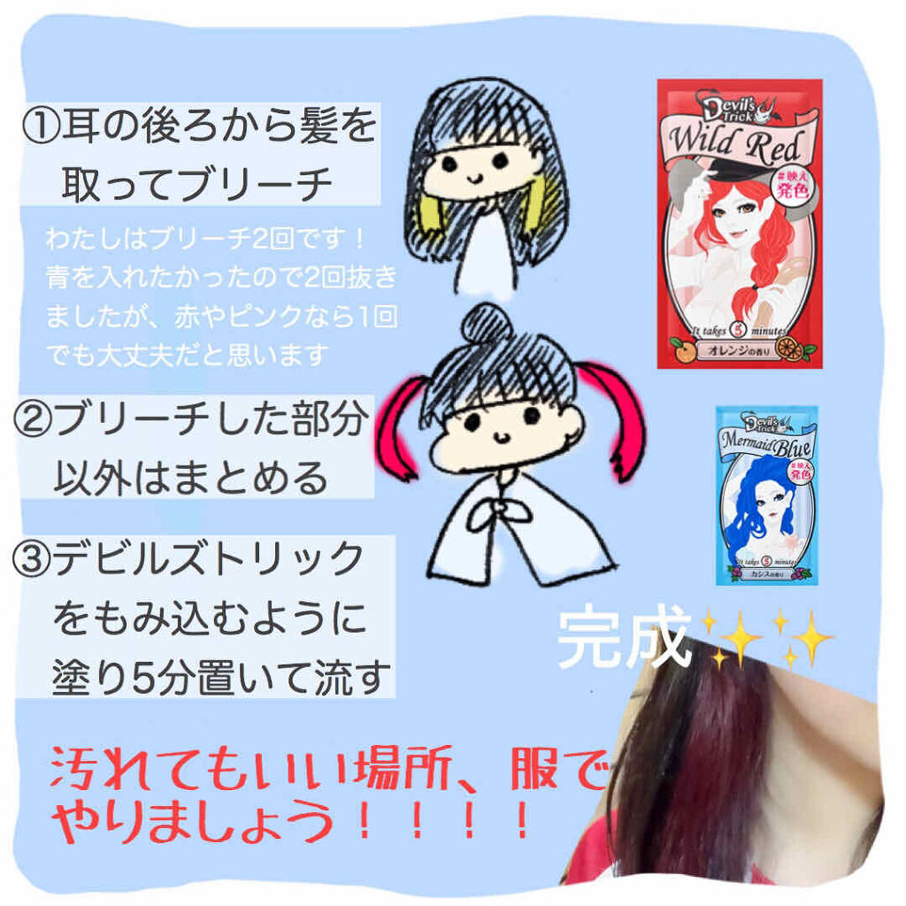 Lips リップス 黒髪に映えるピンクのインナーカラー デビルズトリック ヘアカラートリートメント デビルズトリックはトリートメント剤なので 使ったあとめっちゃツルツルします 本当に大好き うお コスメがわかるハッシュタグ