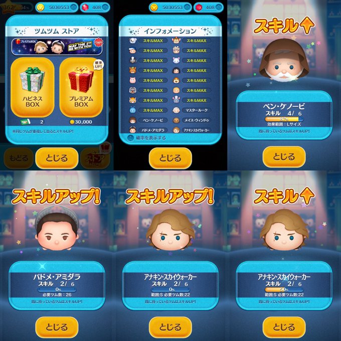 ツムツムで アナキン が話題に トレンディソーシャルゲームス