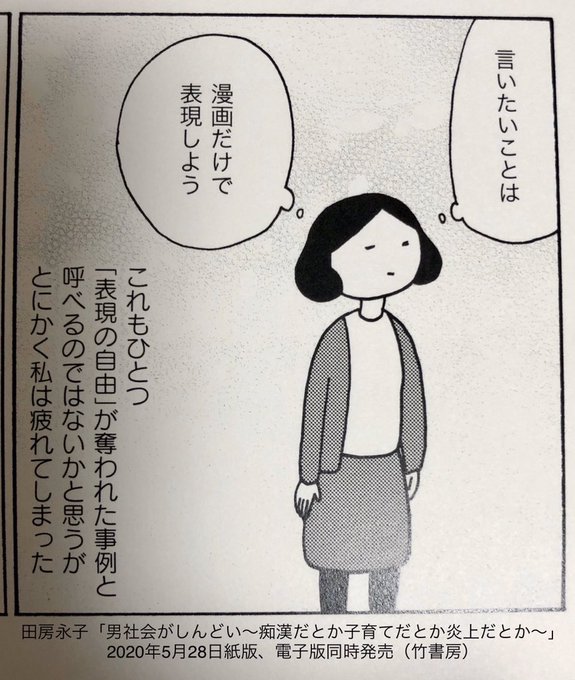 田房永子 ｲﾗｽﾄ ﾏﾝｶﾞ担当 キレたくないのにキレてしまうあなたへ 8 発売 Tabusa さんのマンガ一覧 4ページ ツイコミ 仮